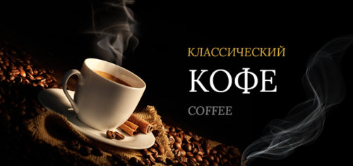 Кофе