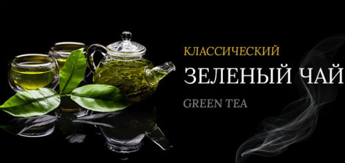 Зеленый чай