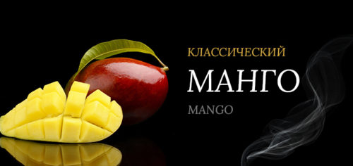 Манго